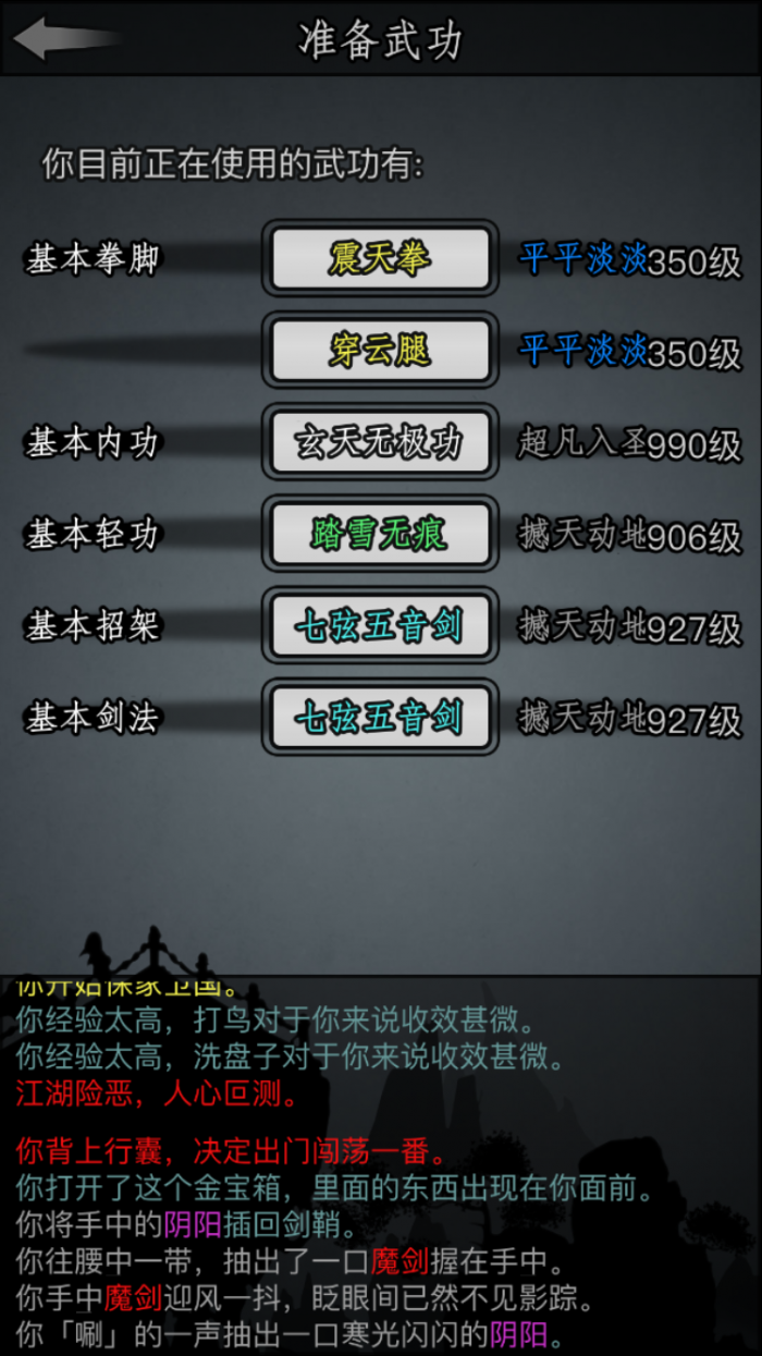 放置江湖如何提升血量2