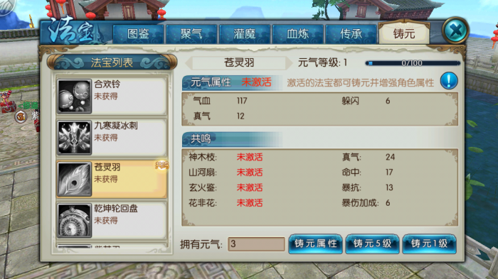 诛仙聚灵咒技能怎么学1