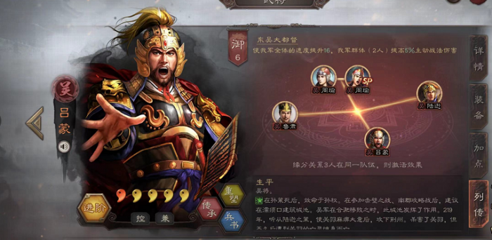 三国志战略版吕蒙配什么战法1