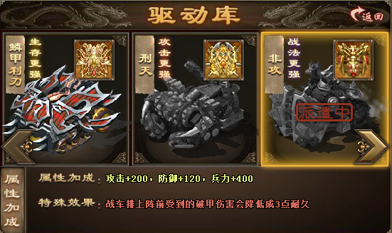 攻城掠地战车机关有什么用3