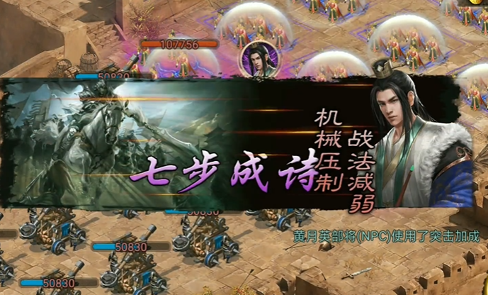 攻城掠地曹植什么技能1