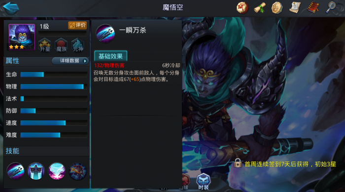 乱斗西游魔悟空配什么法宝1