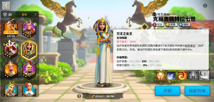 万国觉醒埃及艳后和曹操怎么选1