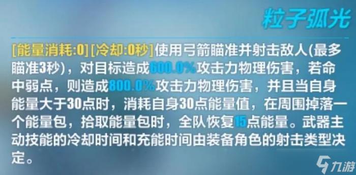 崩坏3武器评测6