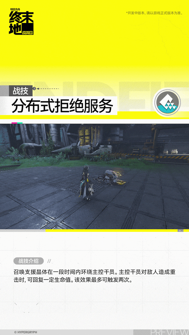 明日方舟终末地赛希角色介绍4