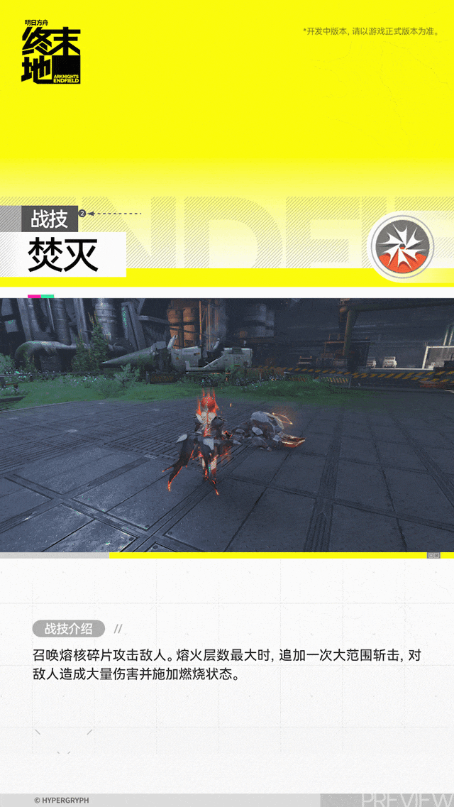 明日方舟终末地莱万汀角色介绍4