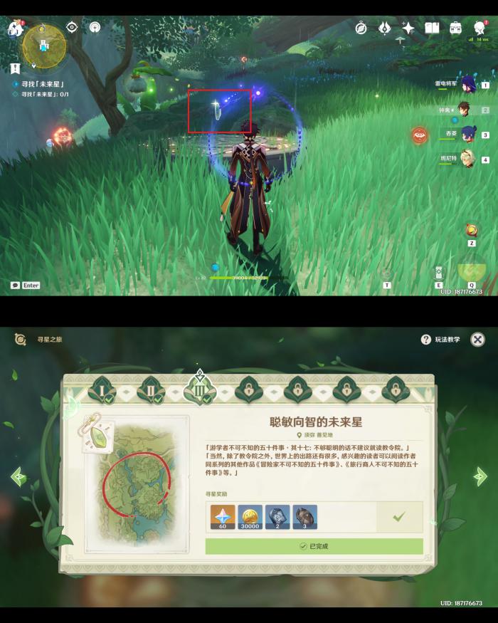 原神未来星第三个在哪8