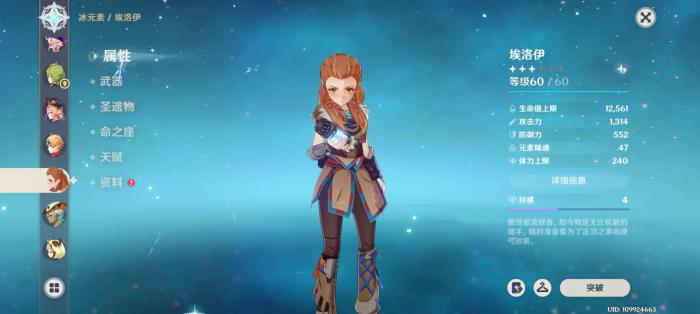 原神埃洛伊技能怎么样2