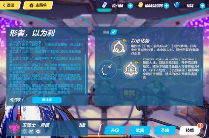 崩坏3玉骑士月痕强度怎么样2