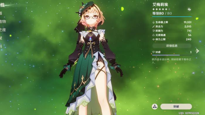 原神艾梅莉埃的技能怎么样2