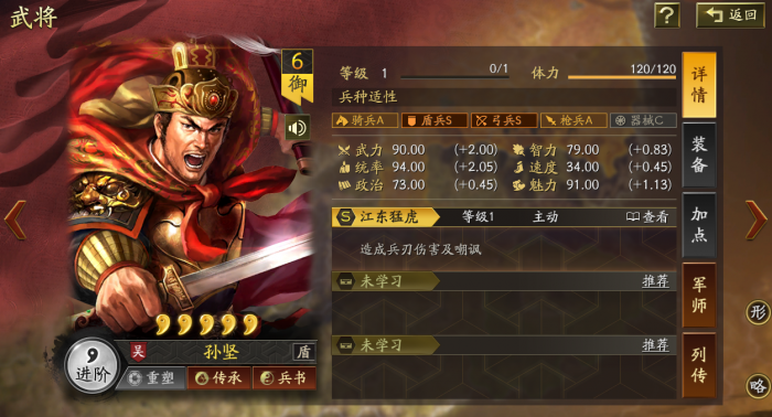 三国志战略版孙坚带什么b级战法1