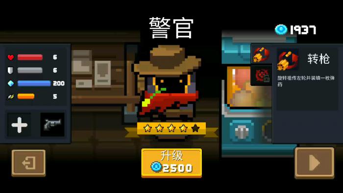 元气骑士警官好用吗1