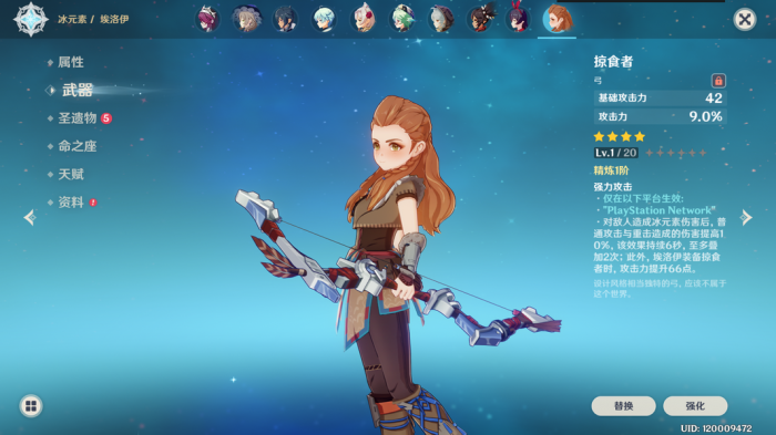 原神埃洛伊用什么武器1