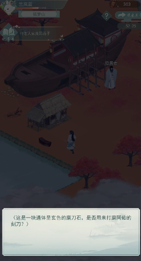 江湖悠悠狐仙庙32