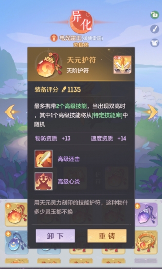 长安幻想63妖灵结缘选哪个3