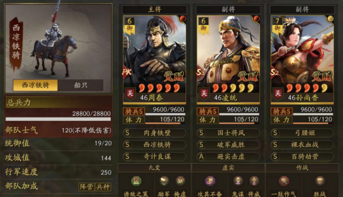 三国志战略版周泰适合带什么战法2