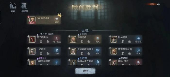 第五人格顾问怎么玩2