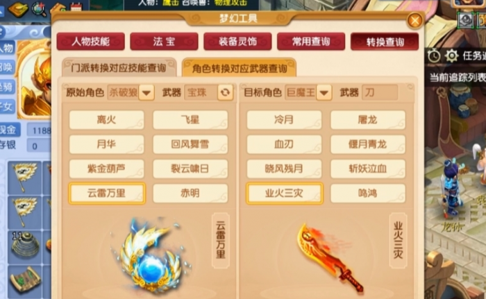 梦幻西游手游杀破狼用什么武器好2