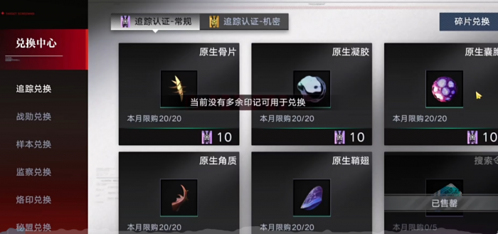 无期迷途追踪兑换里换什么好1