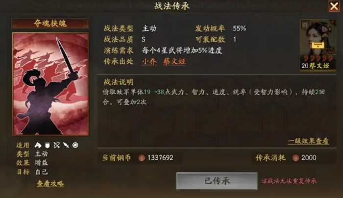 三国志战略版夺魂战法怎么弄1