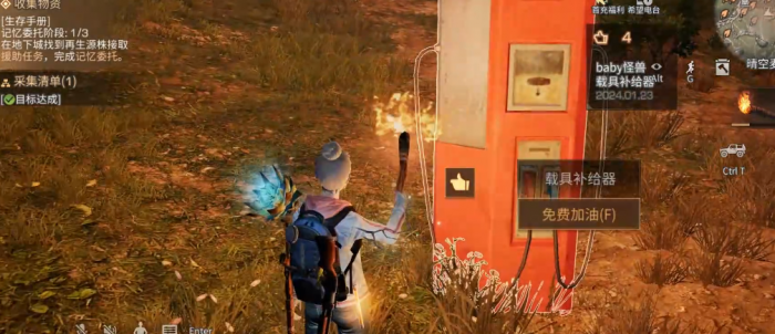 明日之后游戏免费加油在哪里1