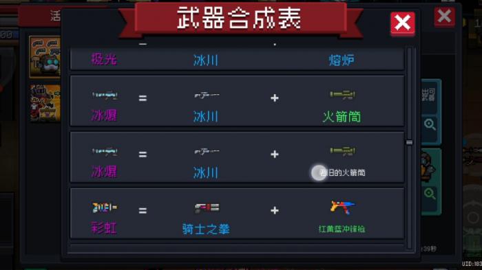 元气骑士怎么合成武器1