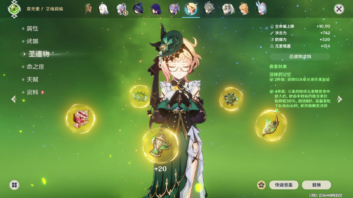 原神艾梅莉埃用什么圣遗物2