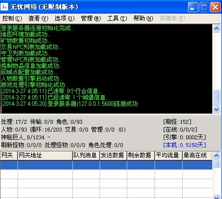 传奇服务端清理开区数据教程3