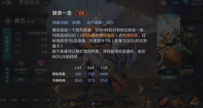 曙光英雄黄忠技能是什么1