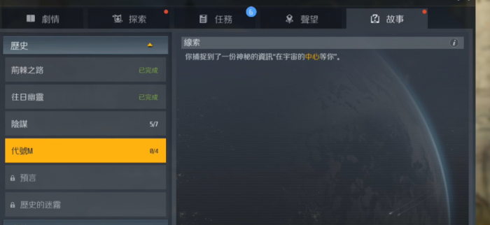 第二银河代号m任务怎么做1