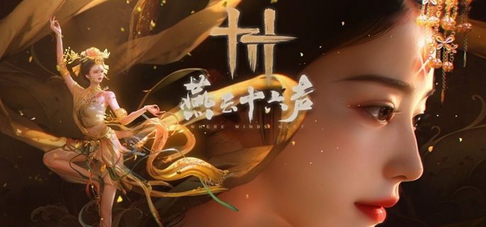 燕云十六声绥乡怎么解锁1