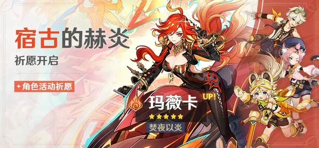 原神玛薇卡阵容怎么搭配1