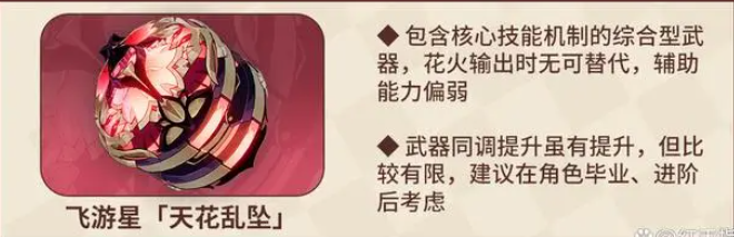 崩坏3花火武器怎么搭配2