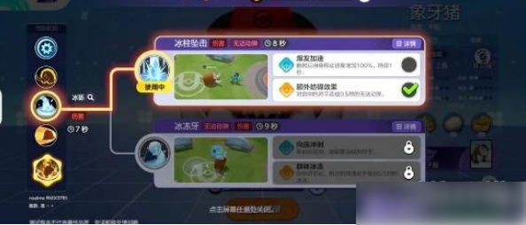 宝可梦大集结象牙猪技能怎么搭配1