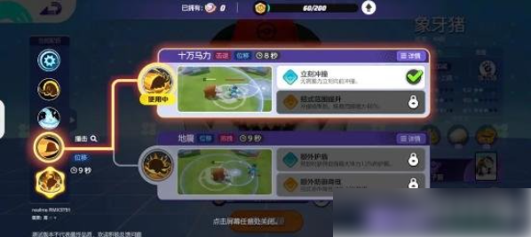 宝可梦大集结象牙猪技能怎么搭配2