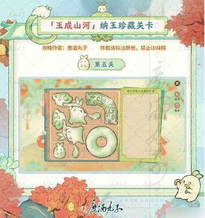 桃源深处有人家纳玉珍藏关卡怎么过6