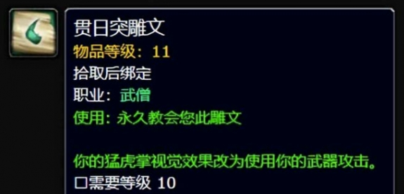 魔兽世界猛虎掌特效怎么能用2