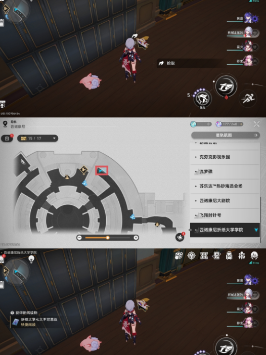 崩坏星穹铁道2.6匹诺康尼折纸大学学院书籍在哪5
