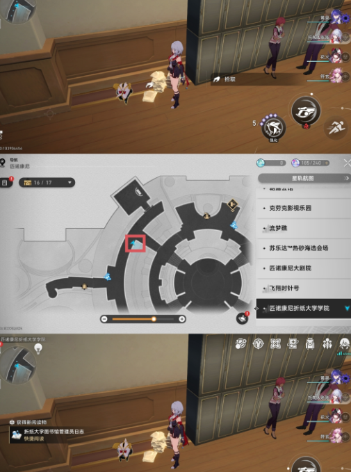 崩坏星穹铁道2.6匹诺康尼折纸大学学院书籍在哪9