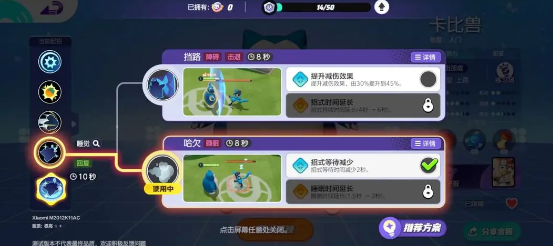 宝可梦大集结卡比兽技能怎么搭配2