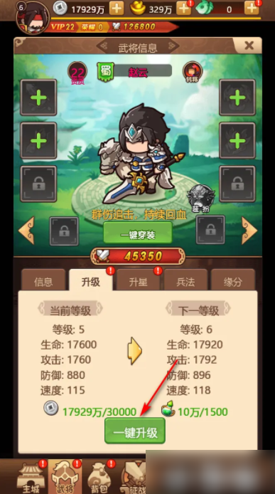 一点三国怎么升级3