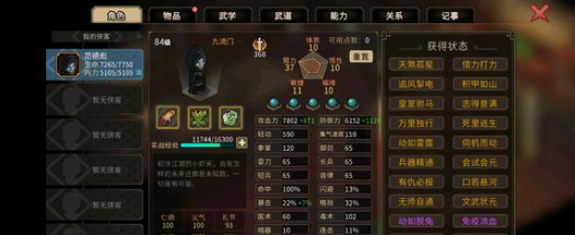 大侠立志传新九流门在哪练级快1