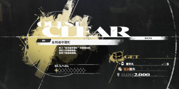 暗喻幻想在耳语亭帮忙支线任务怎么做4