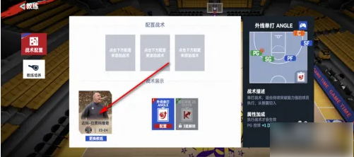 nba巅峰对决怎么换教练4