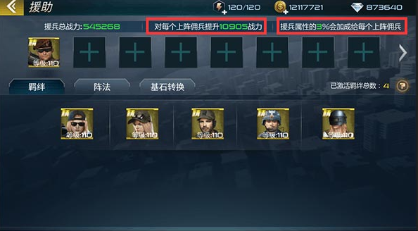 抢滩登陆3d阵法大全3