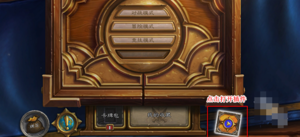 炉石传说对战回放怎么看1