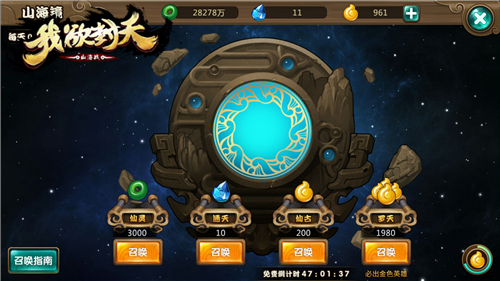 我欲封天山海战手游闪金英雄如何获取3