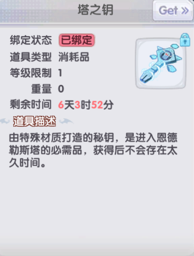 仙境传说新启航爬塔攻略4