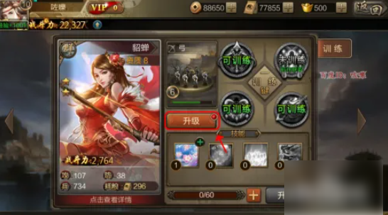 三国战争策略手游如何升级武将3