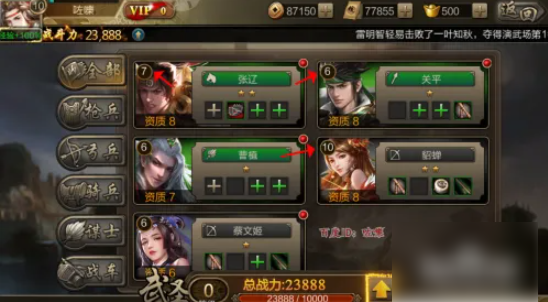 三国战争策略手游如何升级武将9